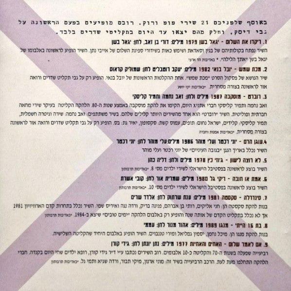 Various - רוקדים - שירים בלי הפסקה (CD) - Discogs image 4