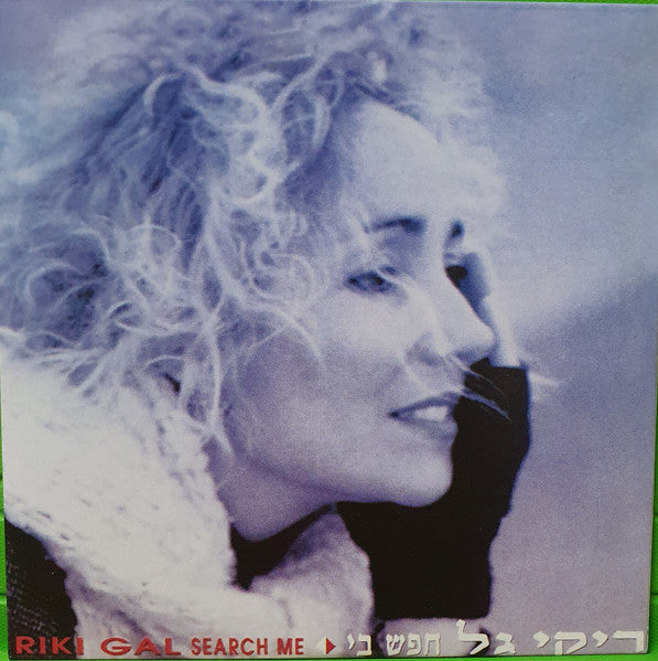 RIKI GAL - האלבומים המקוריים = Original Albums (CD) - Discogs image 3