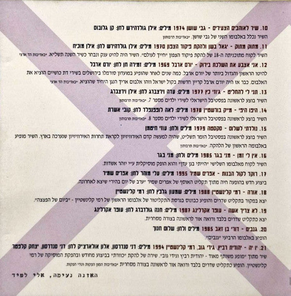 Various - רוקדים - שירים בלי הפסקה (CD) - Discogs image 5