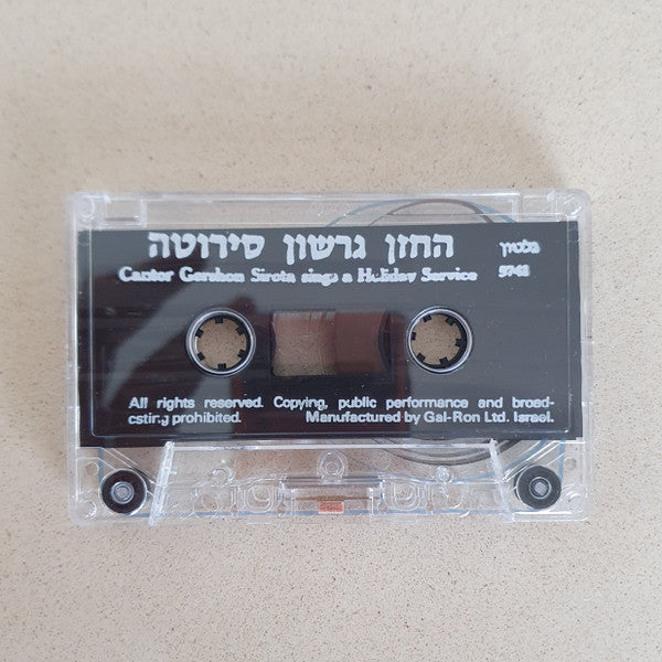 Gershon Sirota - Celebrated Cantor Of Warsaw / Sings A Holiday Service (Cassette) - Discogs image 2