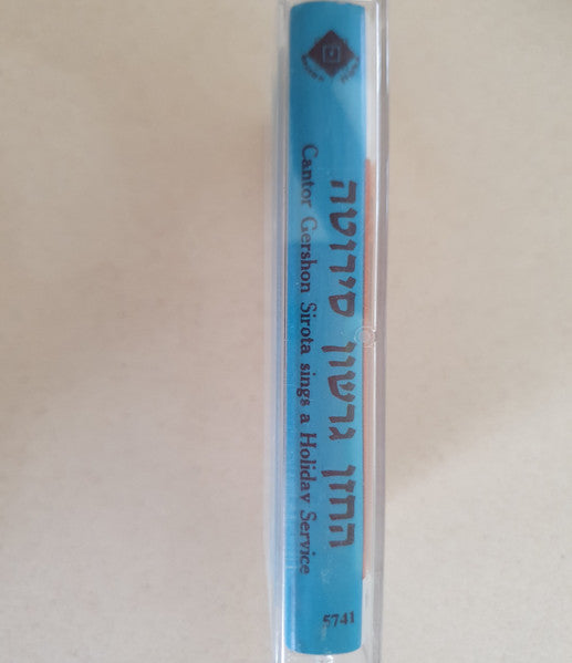 Gershon Sirota - Celebrated Cantor Of Warsaw / Sings A Holiday Service (Cassette) - Discogs image 5