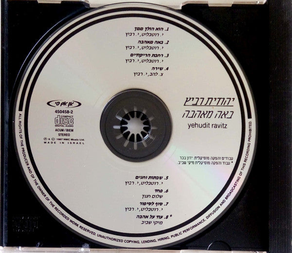 Yehudit Ravitz = Yehudit Ravitz - באה מאהבה = Coming From Love (CD) - Discogs image 3