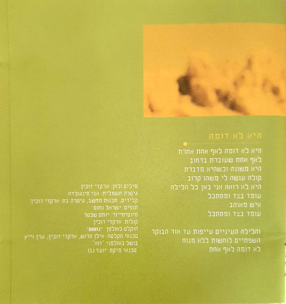 Arkadi Duchin - להרגיש (CD) - Discogs image 5