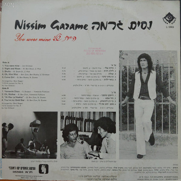 נסים גרמה - You Were Mine = היית שלי (LP) - Discogs image 6