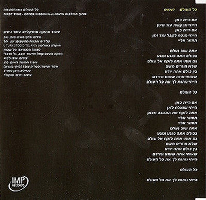 Offer Nissim Feat. Maya - כל העולם (CD) - Discogs image 2