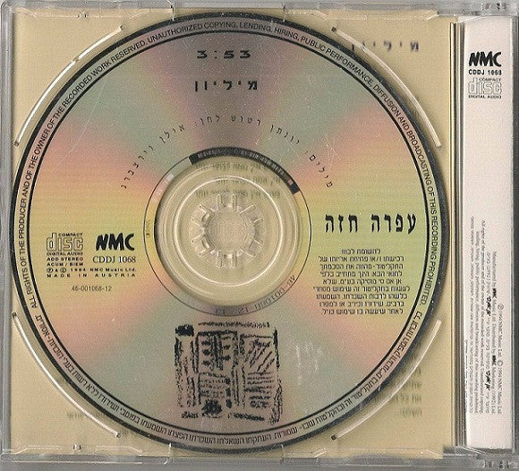 Ofra Haza - מיליון (CD) - Discogs image 3