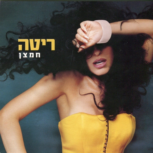 Rita (2) = Rita (2) - חמצן = Oxygen (CD)