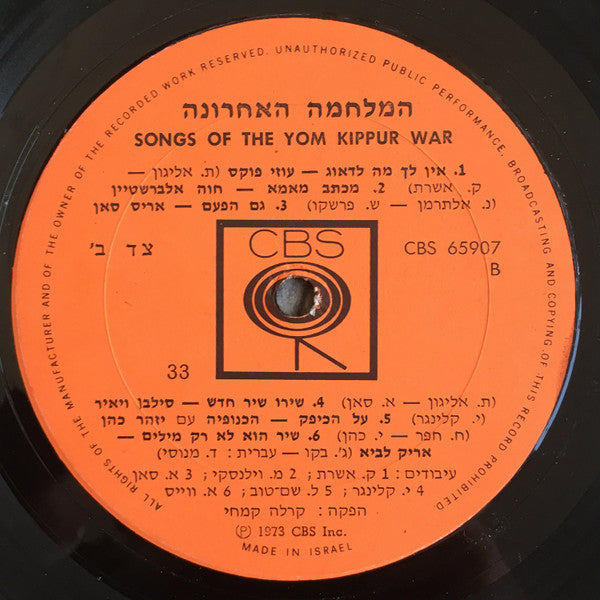 Various - Songs Of The Yom Kippur War = המלחמה האחרונה (LP) - Discogs image 4