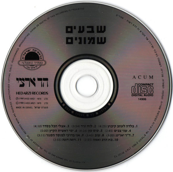 Shmulik Kraus - שבעים שמונים = 80 70 (CD) - Discogs image 3