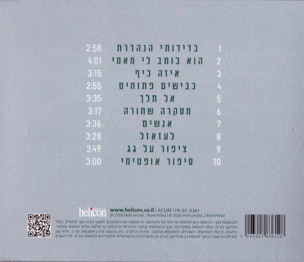 Dikla - סיפור אופטימי (CD) - Discogs image 2