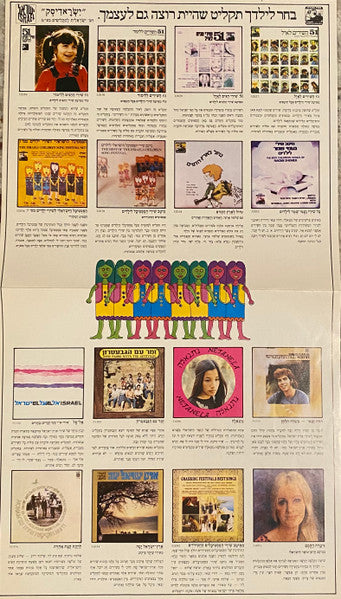 Various - הפסטיבל הישראלי לשירי ילדים מס׳ 8 (LP) - Discogs image 5