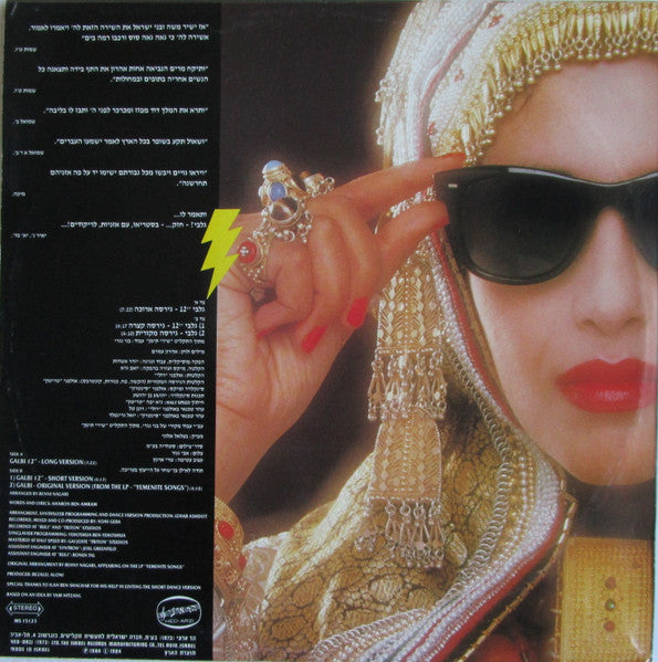 Ofra Haza - Galbi 12" = 12" גלבי (12") - Discogs image 2