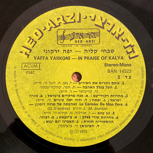 Yaffa Yarkoni - In Praise Of Kalya = שבחי קליה (LP) - Discogs image 4