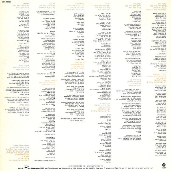 Naomi Shemer = Naomi Shemer - על הדבש ועל העוקץ (Naomi Shemer Sings Her Own Works) (LP) - Discogs image 2