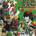 Shmulik Kraus - שבעים שמונים = 80 70 (CD)