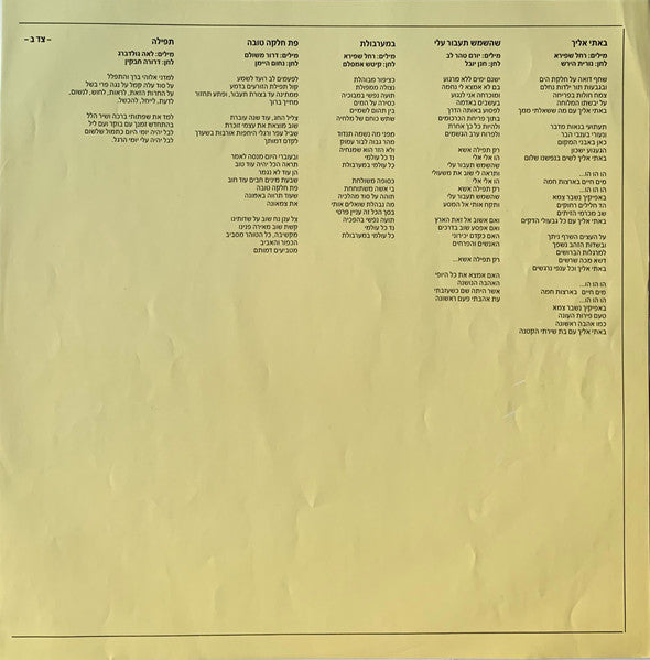 Yardena Arazi - Drishat Shalom = דרישת שלום (LP) - Discogs image 6