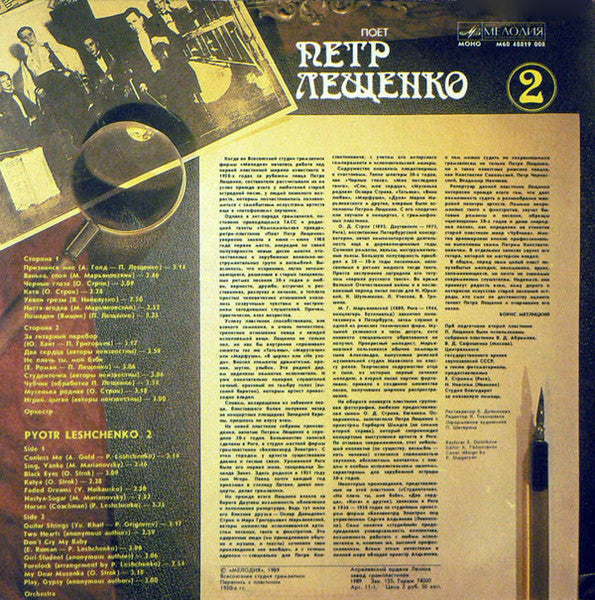 Петр Лещенко = Петр Лещенко - Поет Петр Лещенко (2) = Pyotr Leshchenko 2 (LP) - Discogs image 2