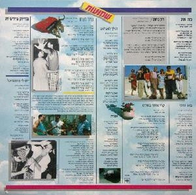 Yoshi Sadeh = Yoshi Sadeh - Rumors = שמועות (LP) - Discogs image 2