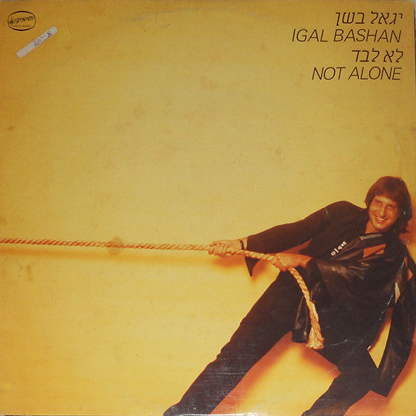 Yigal Bashan, להקת ברוש - לא לבד = Not Alone (LP)