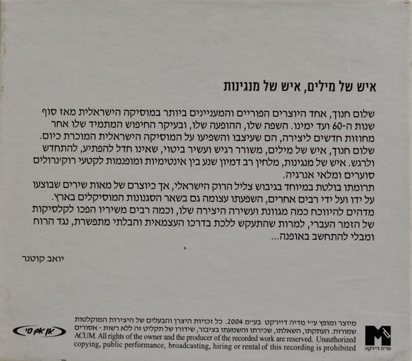 Shalom Hanoch = Shalom Hanoch - הקופסא (5xCD) - Discogs image 2
