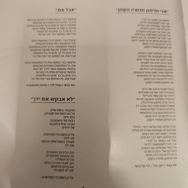 Yossi Banai - אוסף שירים (CD) - Discogs image 7