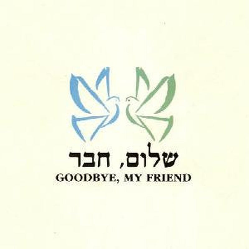 Various - שלום, חבר (2xCD)