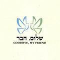 Various - שלום, חבר (2xCD)