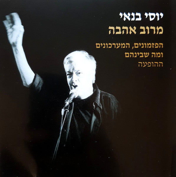 מרוב אהבה: הפזמונים, המערכונים ומה שביניהם (ההופעה) - Discogs image 4