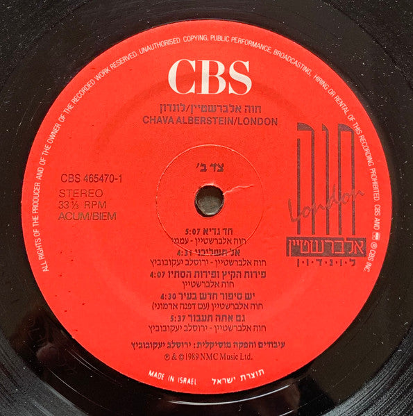 Chava Alberstein - לונדון = London (LP) - Discogs image 4