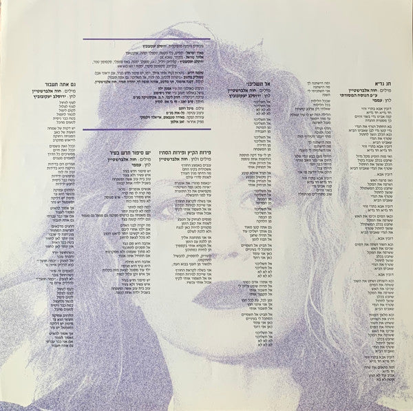 Chava Alberstein - לונדון = London (LP) - Discogs image 6