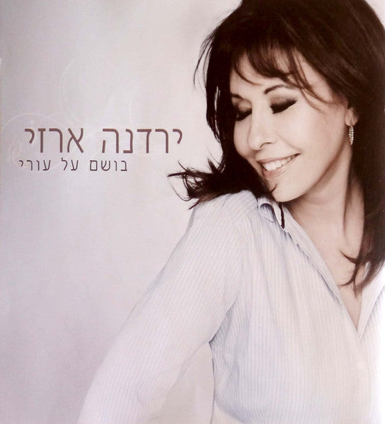 Yardena Arazi - בושם על עורי (CD)