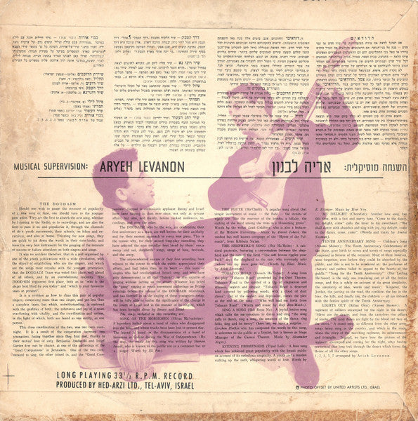 Ha'Dudaim = Ha'Dudaim - סדרה 2 = Album 2 (LP) - Discogs image 2