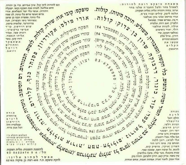 Teapacks - החיים שלך בלאפה (CD) - Discogs image 6