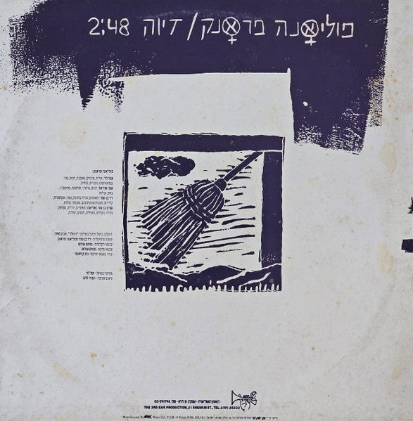 Poliana Frank - Ziva = זיוה (12")