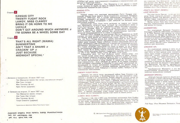 Paul McCartney - Снова В СССР (LP) - Discogs image 5