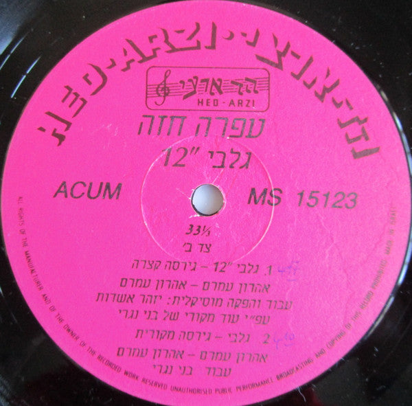 Ofra Haza - Galbi 12" = 12" גלבי (12") - Discogs image 4