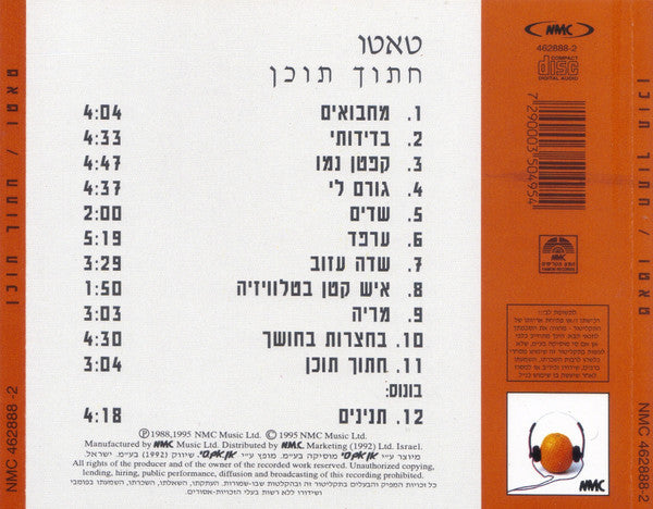 טאטו - חתוך תוכן (CD) - Discogs image 6