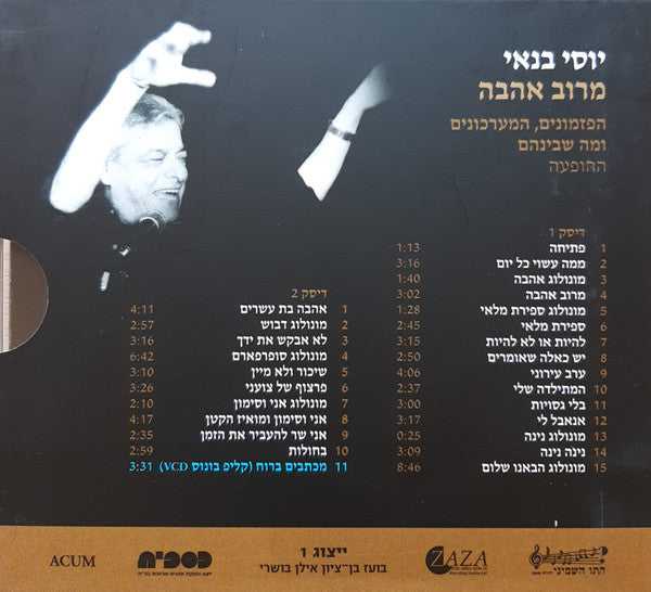 מרוב אהבה: הפזמונים, המערכונים ומה שביניהם (ההופעה) - Discogs image 2