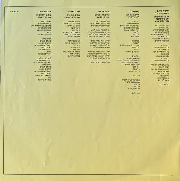 Yardena Arazi - Drishat Shalom = דרישת שלום (LP) - Discogs image 5