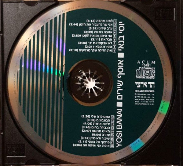 Yossi Banai - אוסף שירים (CD) - Discogs image 3