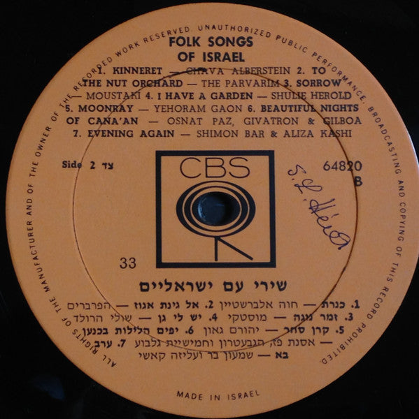 Various - Folk Songs Of Israel (LP) - Discogs image 4