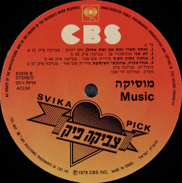 צביקה פיק - מוסיקה = Music (LP) - Discogs image 4