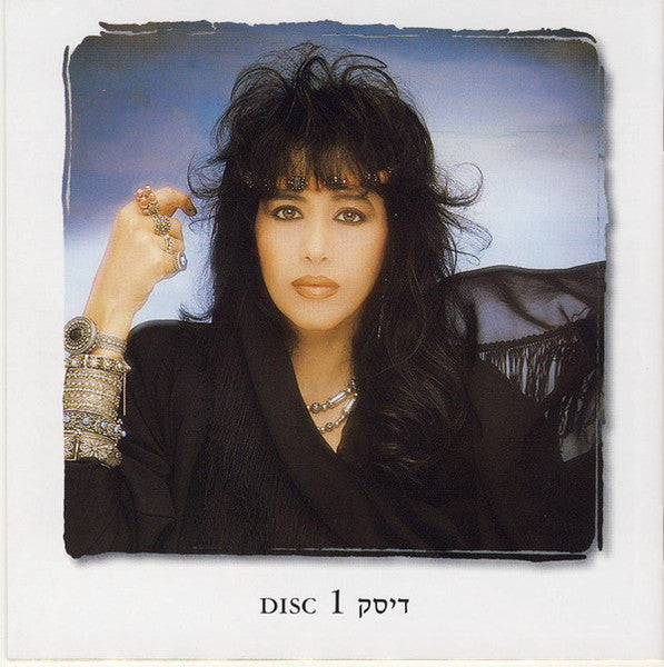 Ofra Haza = Ofra Haza - (מנגינת הלב (אוסף משיריה היפים‏ = Greatest Hits (3xCD) - Discogs image 3