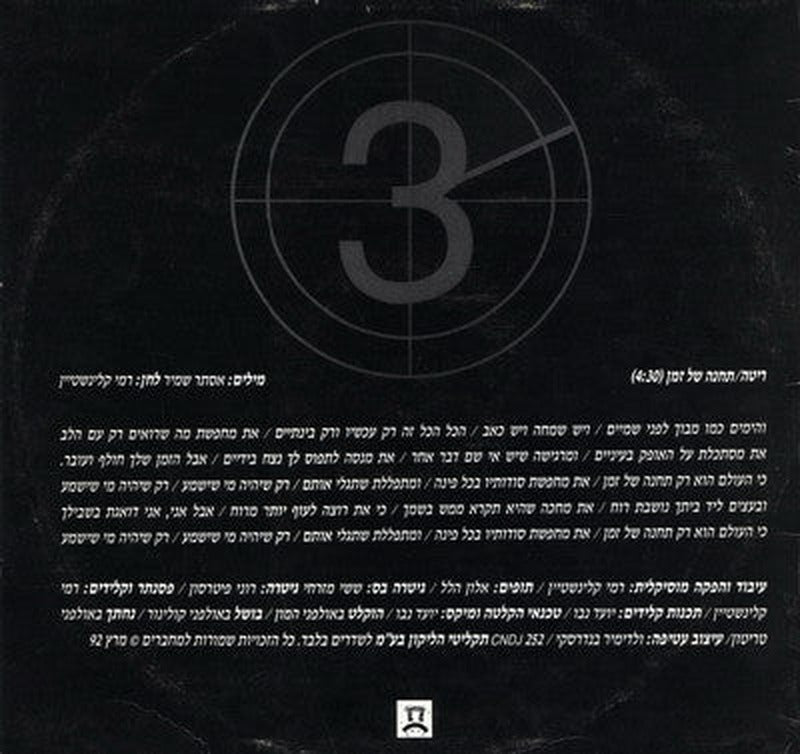 Rita (2) - תחנה של זמן (12") - Discogs image 2