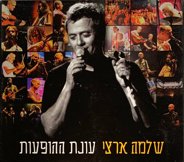 עונת ההופעות Discogs image 2