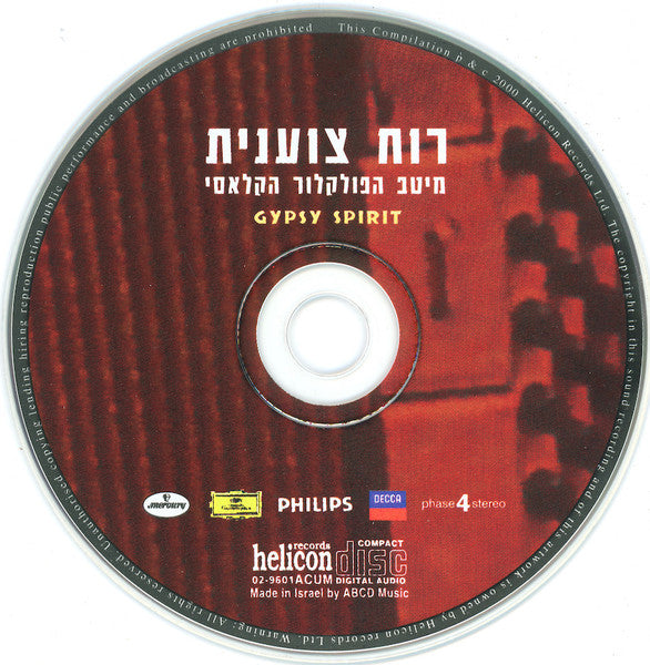 Various - רוח צוענית - מיטב הפולקלור הקלאסי (CD) - Discogs image 3