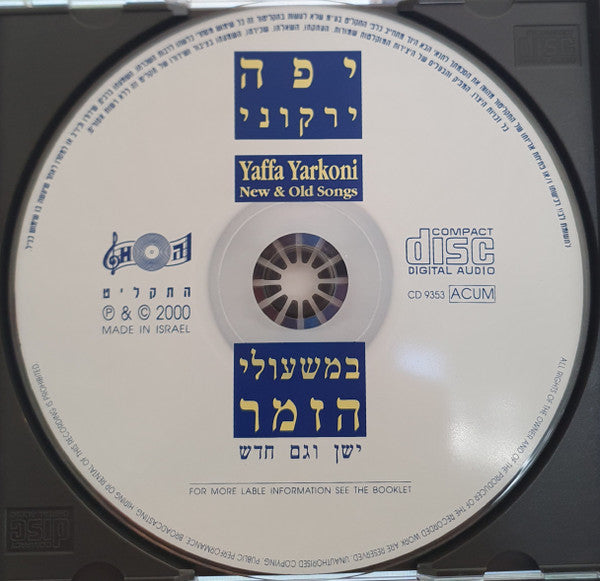 Yaffa Yarkoni - במשעולי הזמר - ישן וגם חדש (CD) - Discogs image 2