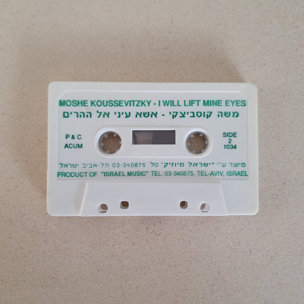 Moshe Koussevitzky - I Will Lift Mine Eyes = אשא עיני (Cassette) - Discogs image 3