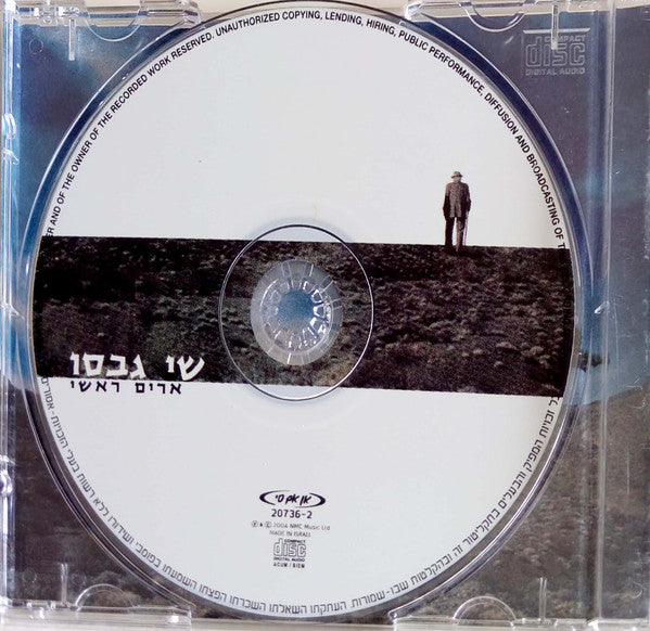שי גבסו - ארים ראשי (CD) - Discogs image 3