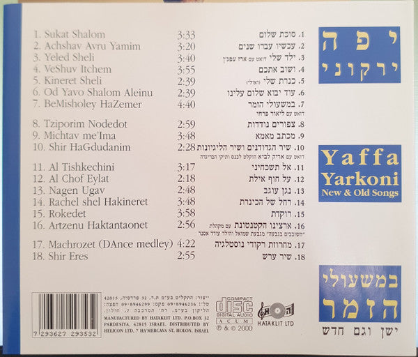 Yaffa Yarkoni - במשעולי הזמר - ישן וגם חדש (CD) - Discogs image 3